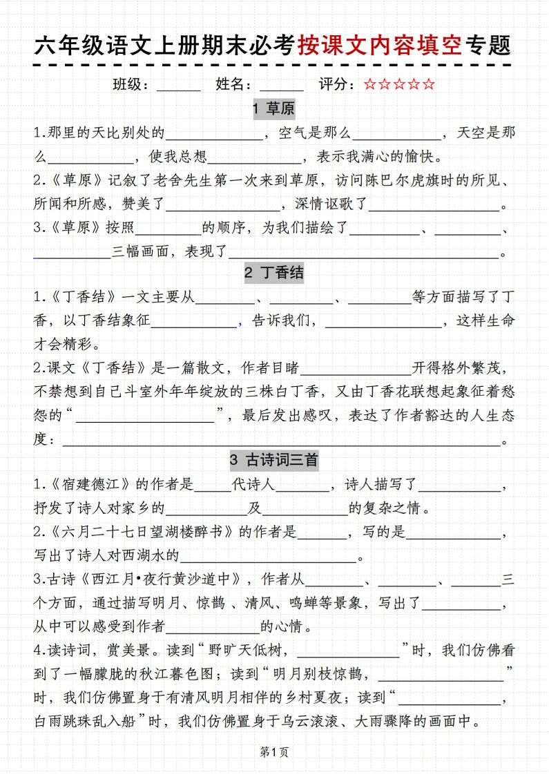 六上册语文《语文期末必考按课文内容填空专题》11页-喜学网