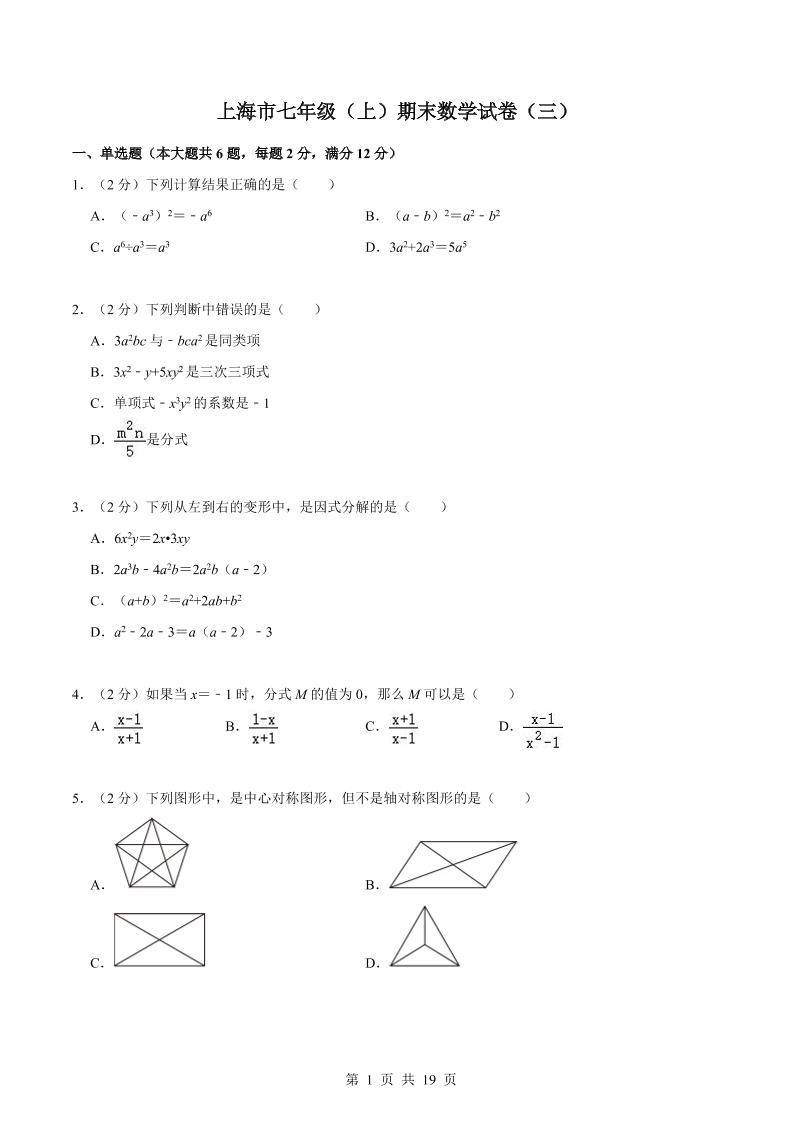 七年级上数学期末数学试卷（三）-喜学网