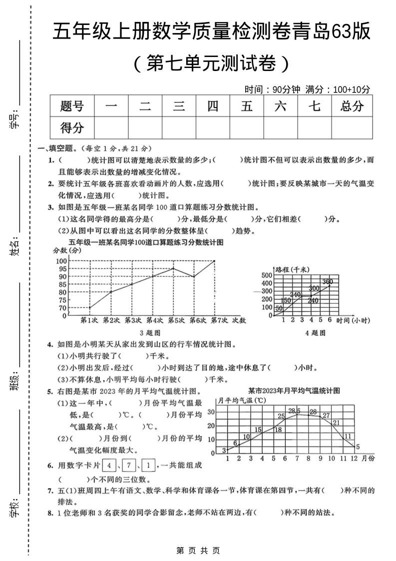 五年级上数学第七单元质量检测卷《青岛63版》-喜学网