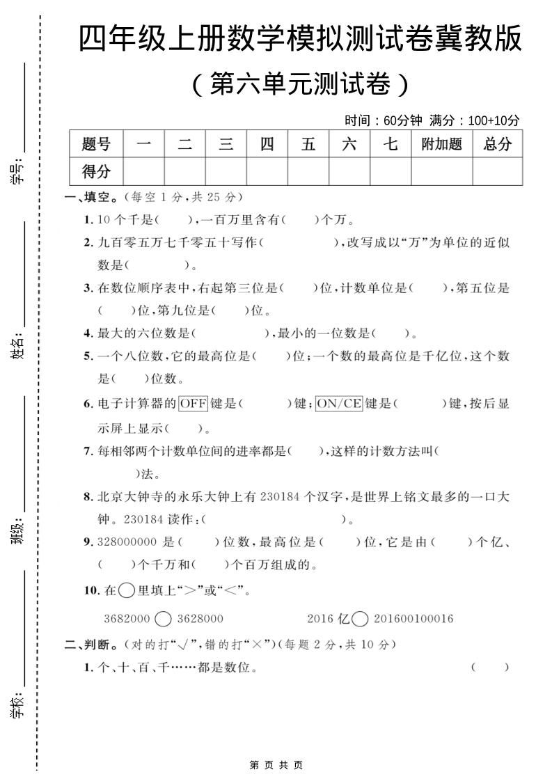 四年级上数学第六单元测试卷1《冀教版》-喜学网