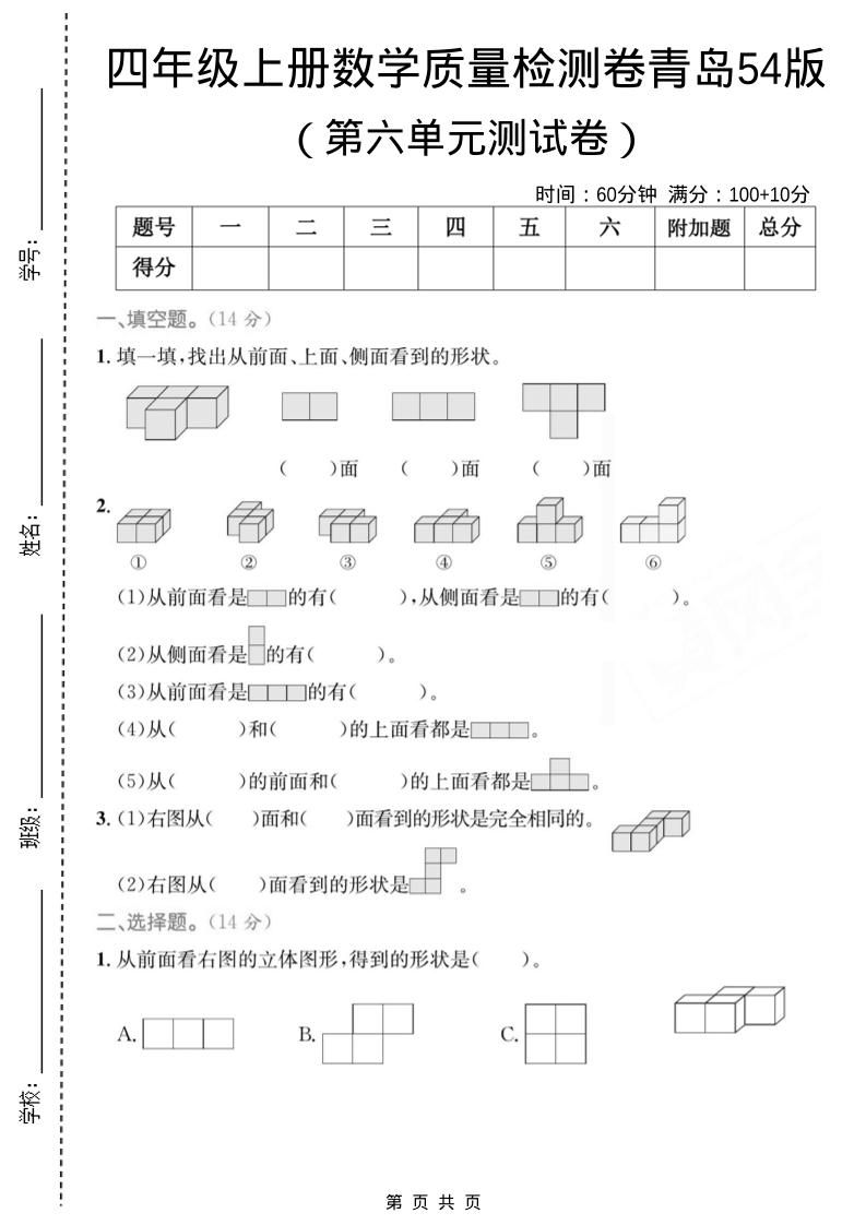 四年级上数学第六单元质量检测卷《青岛54版》-喜学网