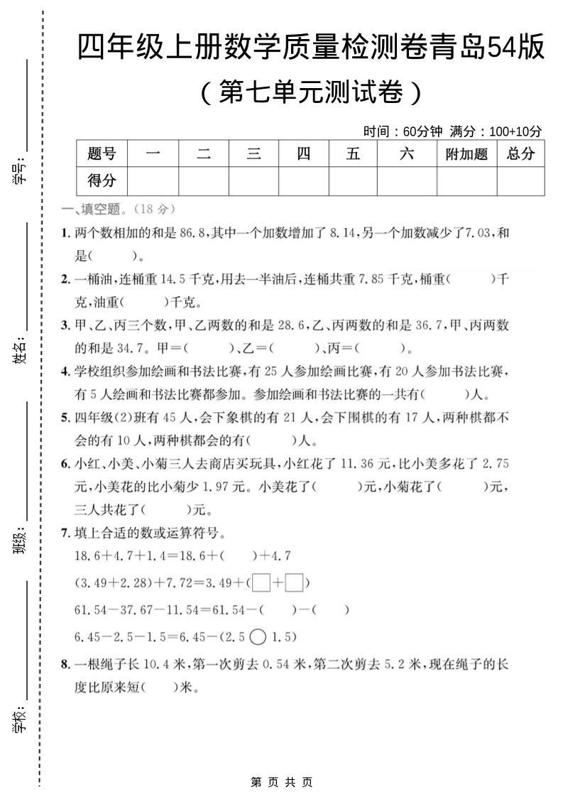 四年级上数学第七单元质量检测卷2《青岛54版》-喜学网