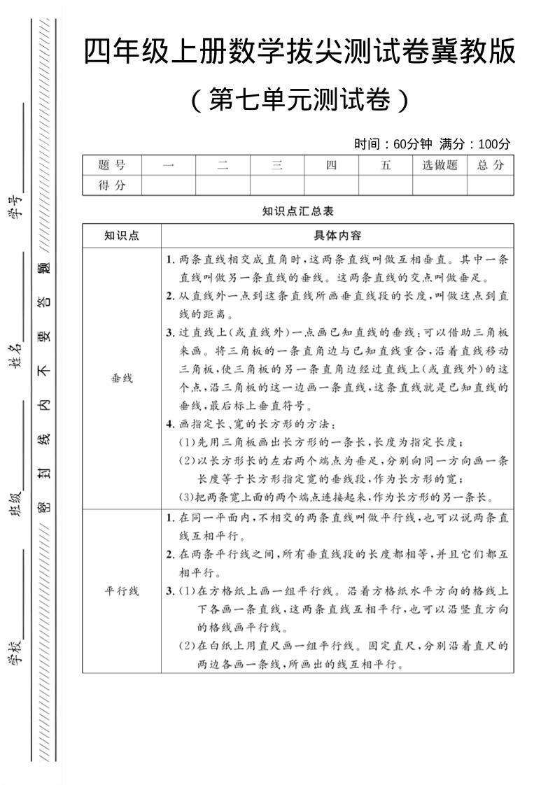 四年级上数学第七单元测试卷《冀教版》-喜学网