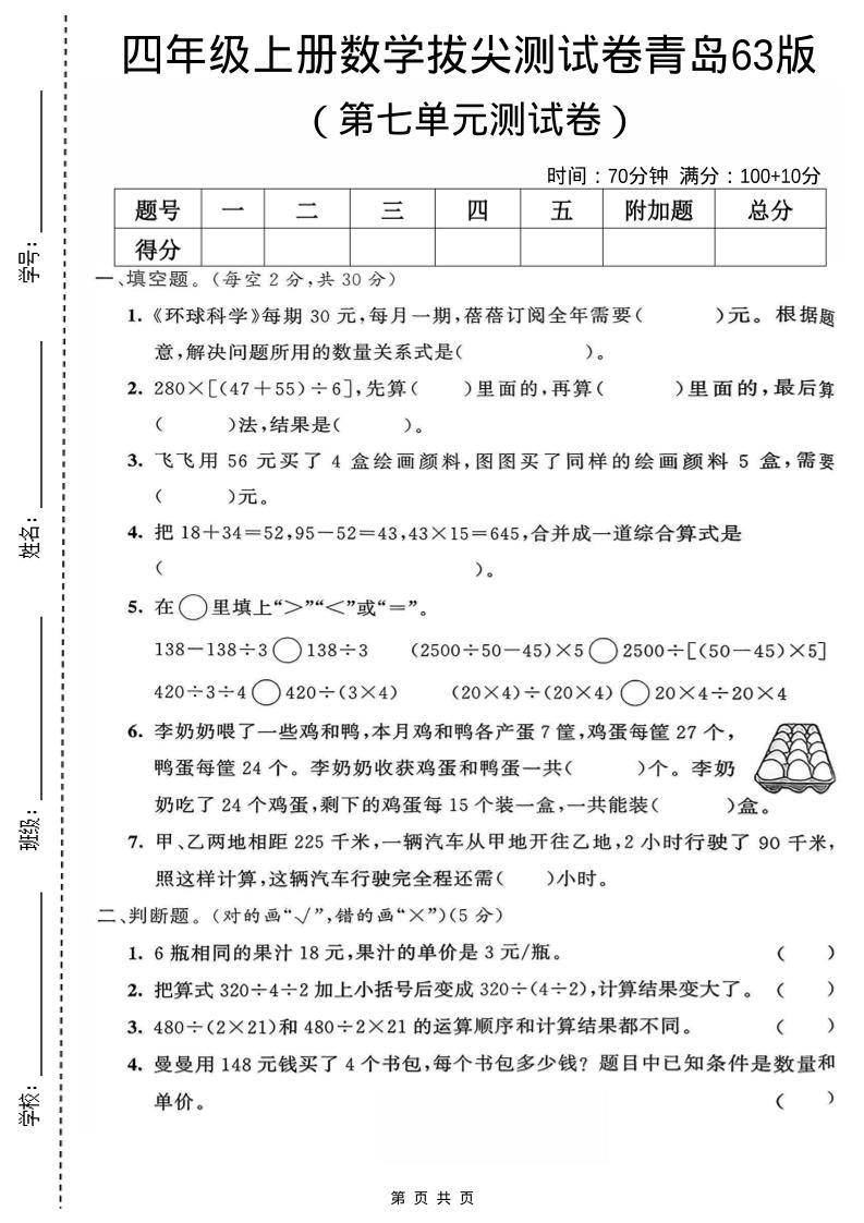 四年级上数学第七单元测试卷《青岛63版》-喜学网