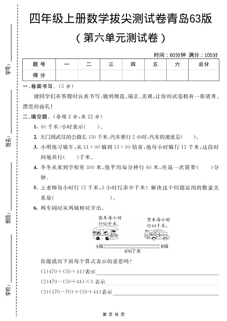 四年级上数学第六单元测试卷2《青岛63版》-喜学网