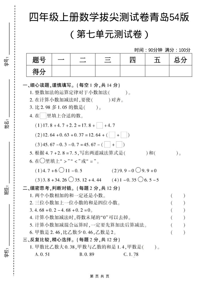 四年级上数学第七单元测试卷《青岛54版》-喜学网