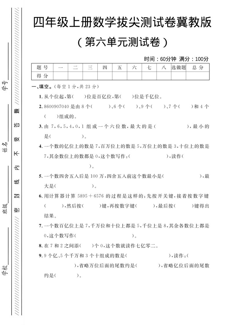 四年级上数学第六单元测试卷3《冀教版》-喜学网