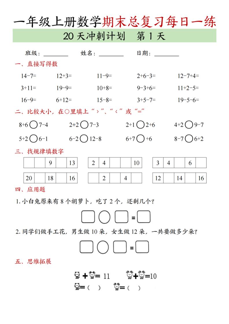 新一上数学期末总复习每日一练20天冲刺计划(20页)-喜学网