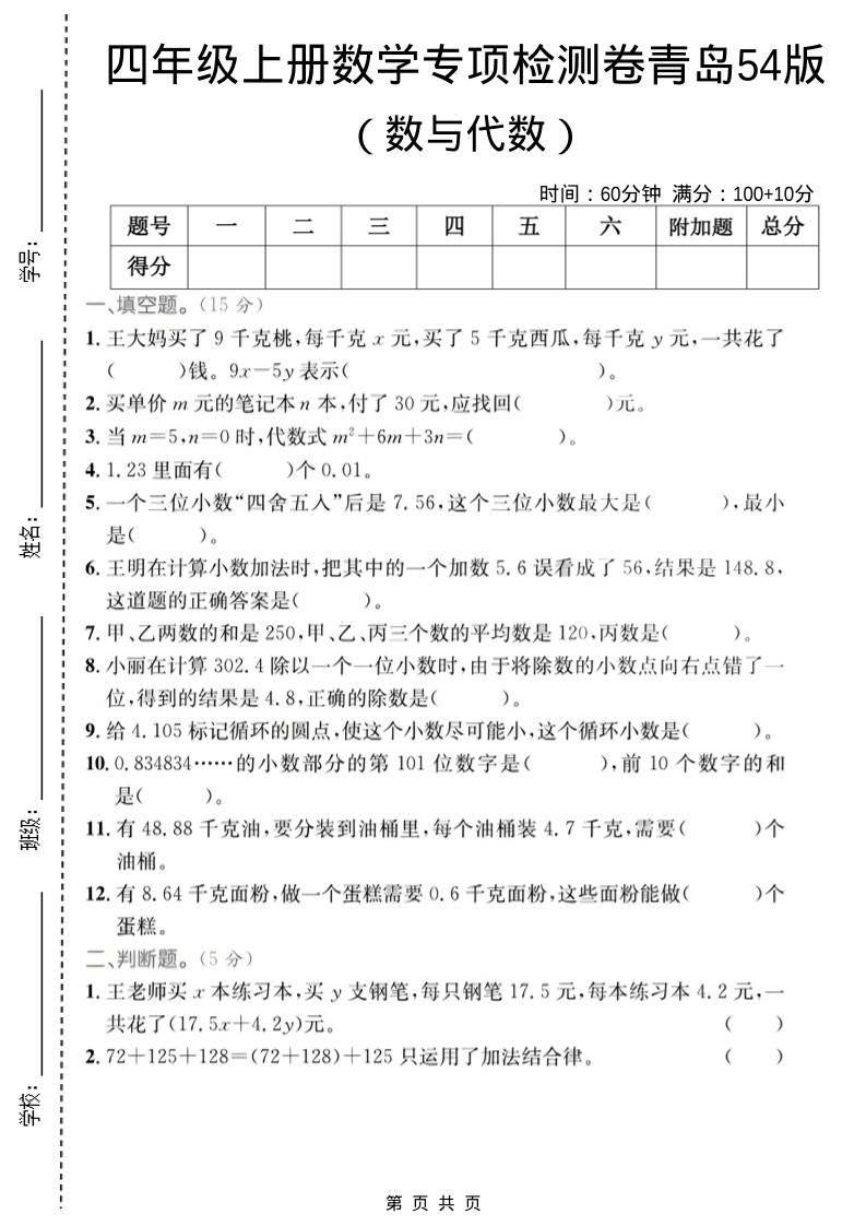 四年级上数学数与代数专项检测卷2《青岛54版》-喜学网