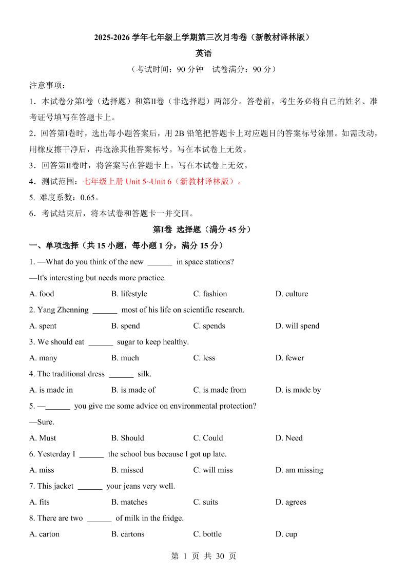 七年级上英语第3次月考卷(译林版)-喜学网