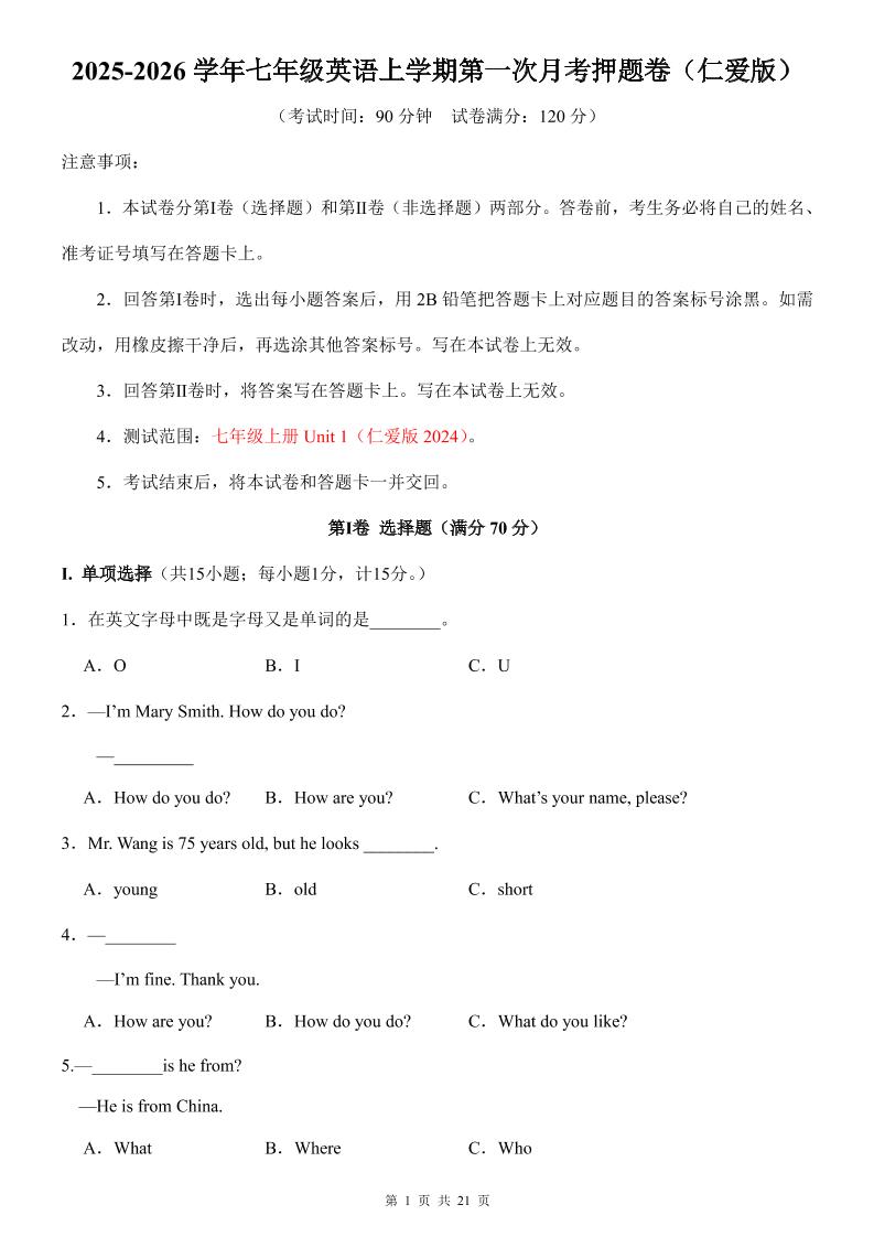 七年级上英语第1次月考卷(仁爱版)-喜学网